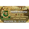 Бюргер Бир Бюргер Бир